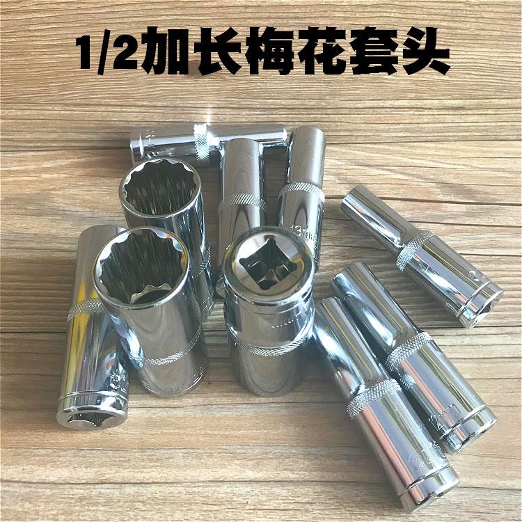 1/2加长梅花套头8-32mm套筒头12花角梅花套筒汽修工具