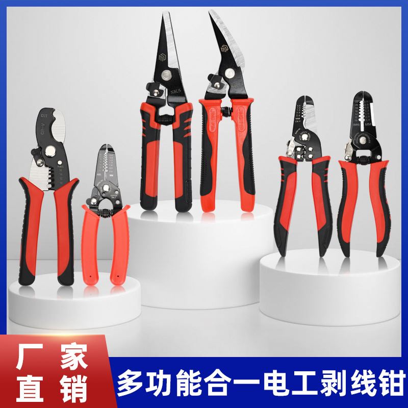多功能电缆压线钳锰钢剥线钳电工剥皮钳剪线高硬度拨皮钳