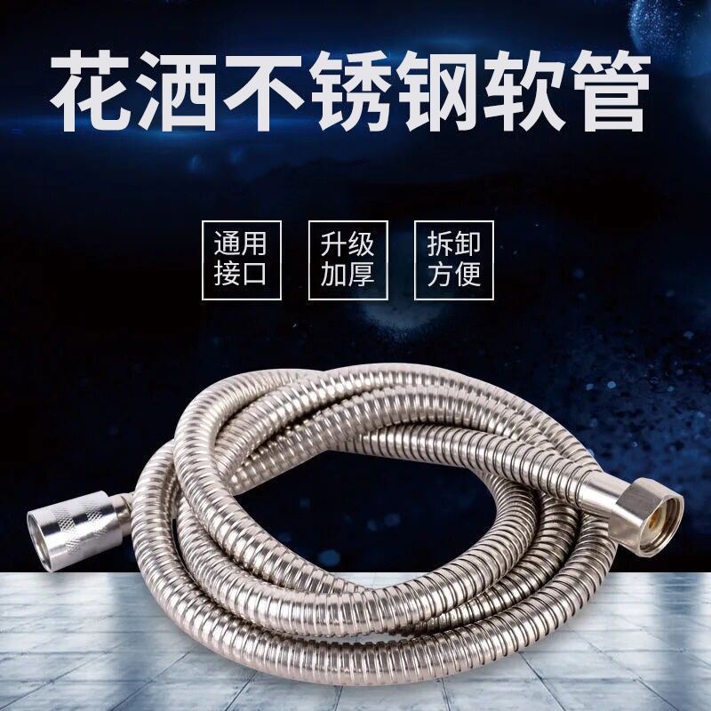 浴室热水器沐浴水管水管配件不锈钢加密淋浴花洒喷头软管1.5/2米
