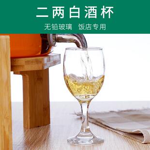二两杯高脚玻璃杯饭店烈酒杯子品鉴杯药酒杯商用定 白酒杯大号套装