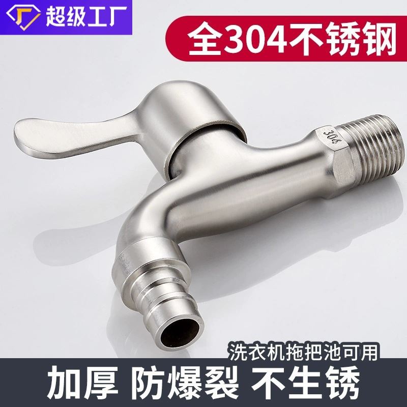 不锈钢水龙头洗衣机拖把池卫生间4分单冷尖嘴家用龙头