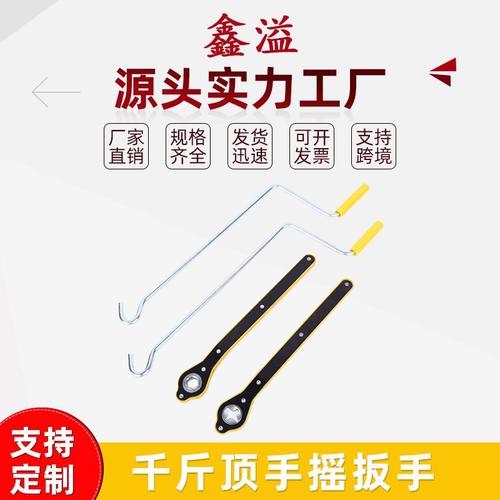 源头工厂手摇千斤顶摇杆 剪刀式千斤顶摇把