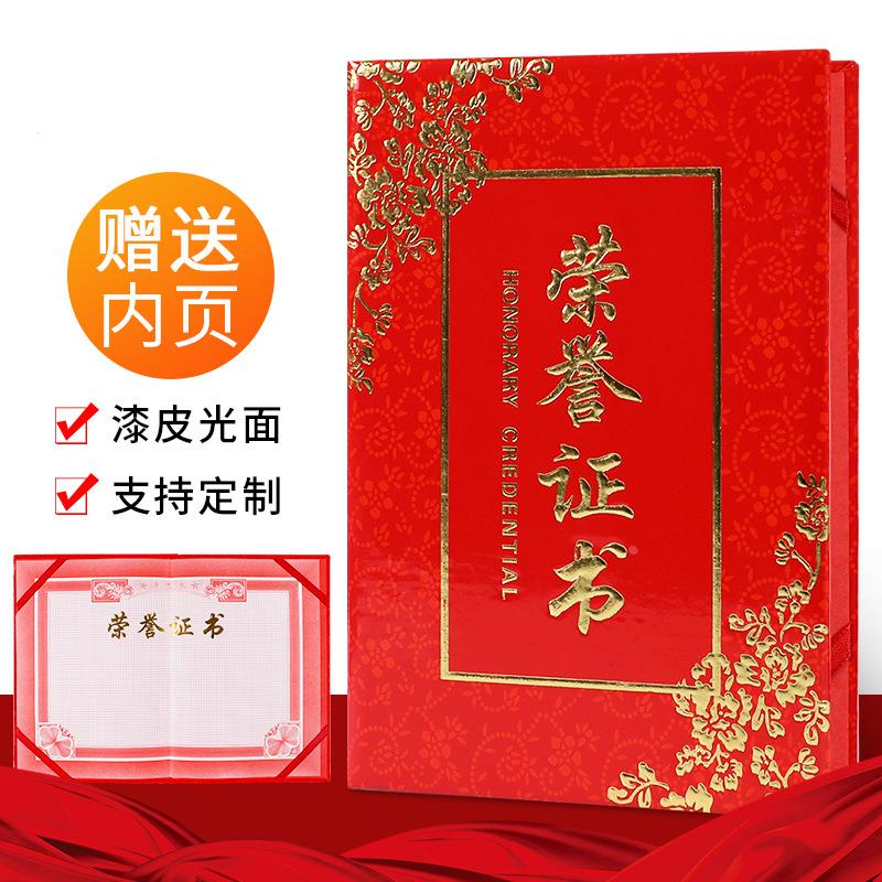 现货荣誉证书赠送内页内芯支持打印覆膜光面牡丹烫花纪念定制