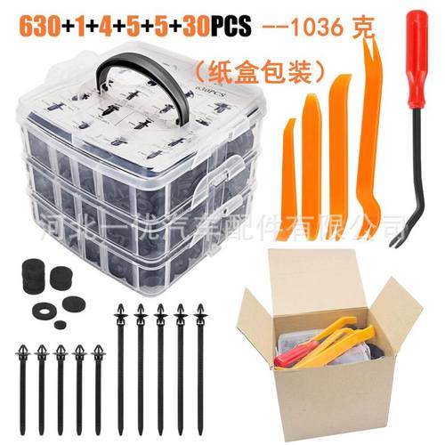630盒装卡扣16种汽车铆钉胶扣起子套装易损件修理包三层675