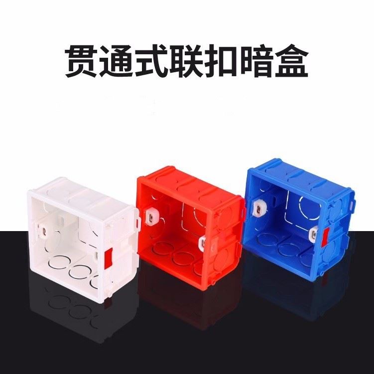 86型冲孔拼装盒高强度阻燃底盒开关插座暗盒 5公分加厚通用接线盒