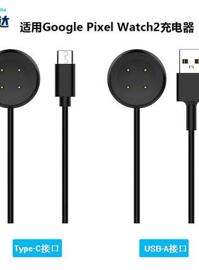 适用 Pixel Watch2智能手表磁吸充电器 手表充电线底座定制
