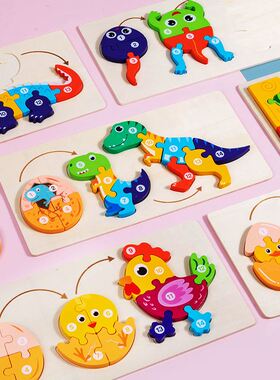 恐龙成长拼图卡通动物拼板儿童早教积木木制玩具CPC