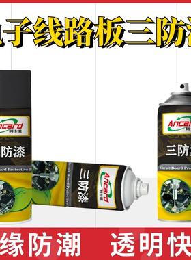 AC70直喷绝缘防潮漆电子线路板防潮保护喷漆2043透明快干三防喷漆