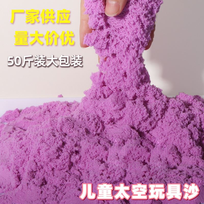 源头工厂太空玩具沙彩沙儿童玩具沙散装50斤魔力沙造型沙子彩泥