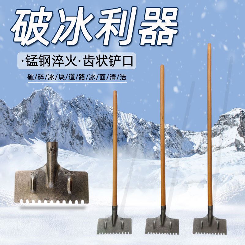 大号破冰铲路面除雪除冰铁雪板铁锹工具锰钢推铲子清木把冰铲农用