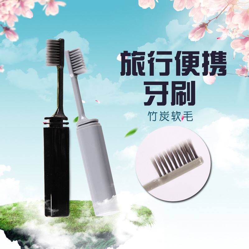 折叠竹炭软毛牙刷可随身携带便捷情侣常备牙刷口腔诊所礼品印logo