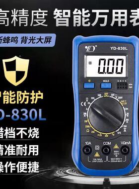优度YD-830L防烧背光万用表数字万用表多测量功能万用表现货定制