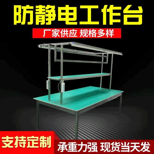 防 工作台 防火板工作台 流水线 电商打包台 操作实验台