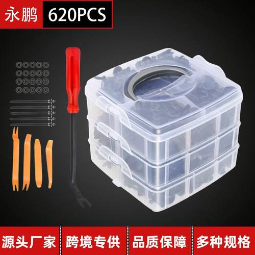 汽车卡扣620盒装卡扣16种汽车易损件修理包紧固件膨胀螺丝卡子