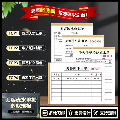 师手工记录本日结单100页加厚美甲美睫业绩提成表定制