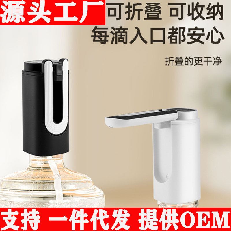 折叠桶装水抽水器矿泉水电动压水器大桶水抽水泵饮水机吸水上水器