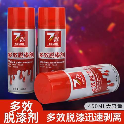 450ML脱漆剂去漆面车用清洗工业金属家用瓷砖墙面塑料脱漆去除剂