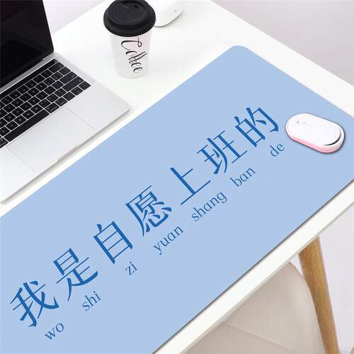 工作励志文字办公超大鼠