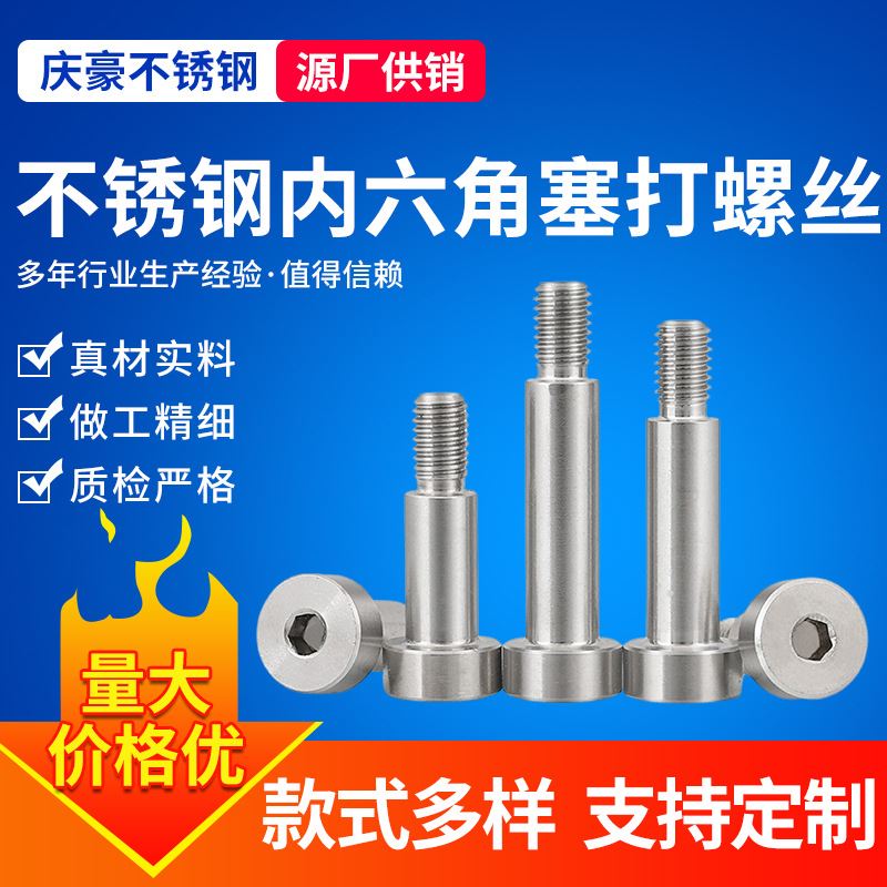 不锈钢内六角塞打螺丝半螺纹限位轴肩凸头螺栓内六角塞打螺丝