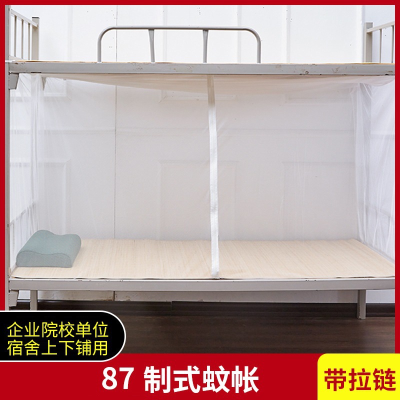 单位宿舍制式蚊帐单门方顶免安装上下铺单人床寝室蚊帐 宿舍蚊帐