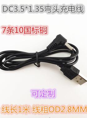 dc3.5充电线 USB转DC3.5电源线 3.5DC1米弯头线 小音箱风扇按摩线定制
