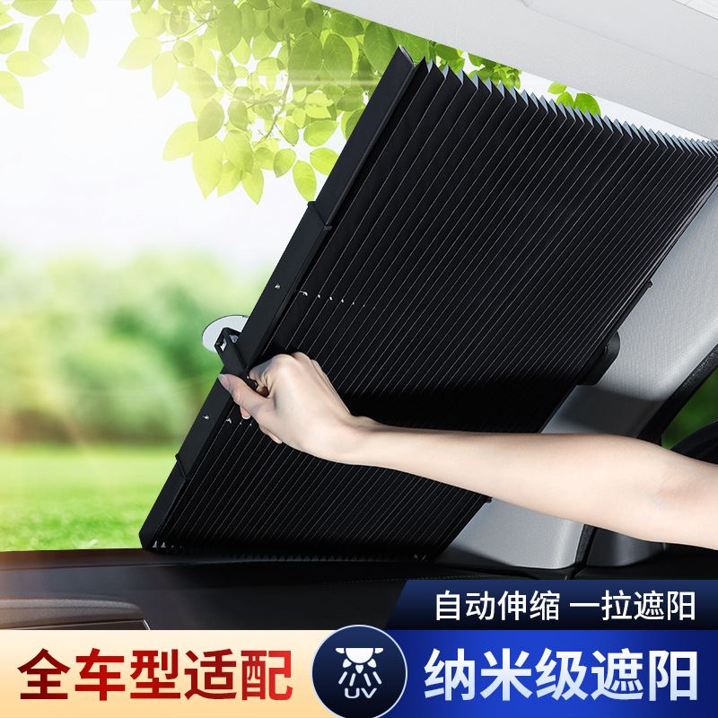 汽车遮阳帘前挡风玻璃遮光板防晒隔热自动伸缩车内遮阳挡车用