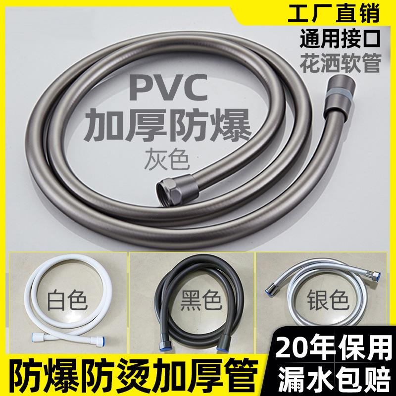 PVC花洒软管配件浴室热水器淋浴喷头连接加厚水龙头管子套装