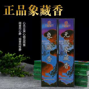 檀香线香家用无烟象藏香紫色佛香厕所卫生香室内香熏香