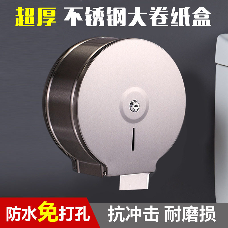 不锈钢公用大卷纸抽盒大盘卫生间家用厕所手纸巾盒防水打孔款