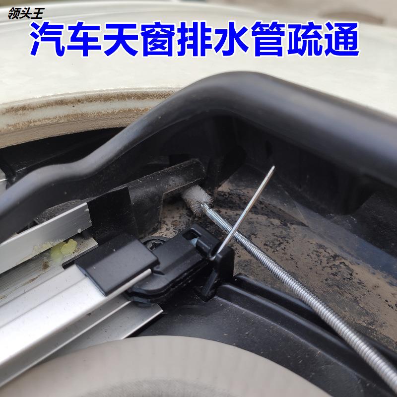 汽车天窗疏通器排水管清洗刷管道堵漏疏通清理刷空调排水管刷子