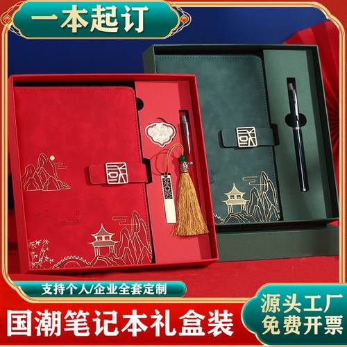 笔记本定制国潮中国风记事本a5记录本教师节商务办公礼品套装