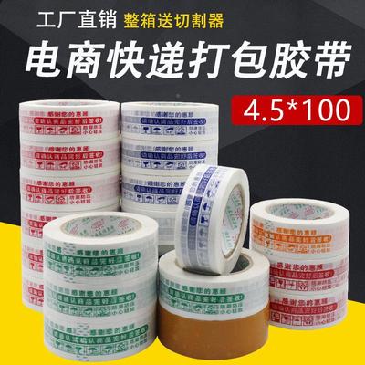 警示语封箱胶带米黄色logo印字透明胶带整箱快递打包胶带胶布定制