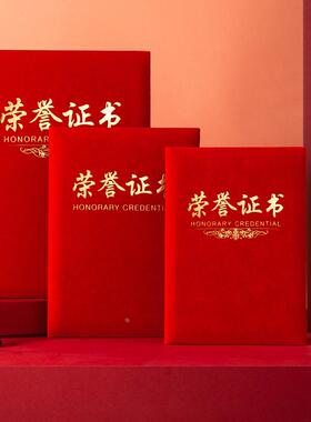 新品大12K6K8K绒布荣誉证书加厚红色绒布标准A4内芯荣誉证书定制