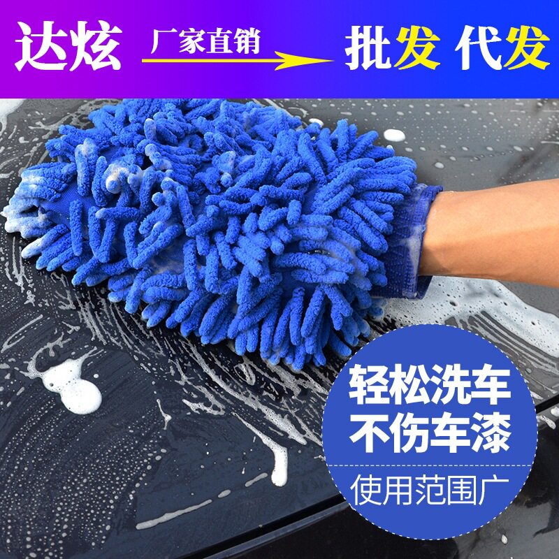 洗车手套雪尼尔珊瑚虫毛绒加厚汽车抹布双面擦车手套洗车清洁定制