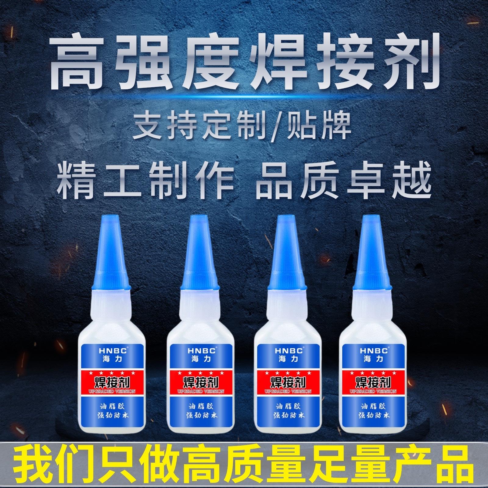 万力焊接剂油性胶水粘贴金属陶瓷塑料玻璃快干牢固工厂胶定制