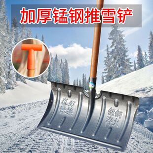 直销全锰钢推雪铲铲雪工具雪铲铁锹加厚除雪清淤除泥神器铁铲