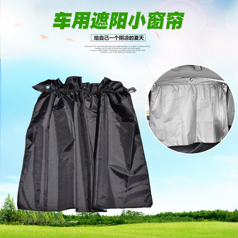 简易窗帘 车用遮阳吸盘小窗帘 190T涤塔夫银色涂层 对装窗帘