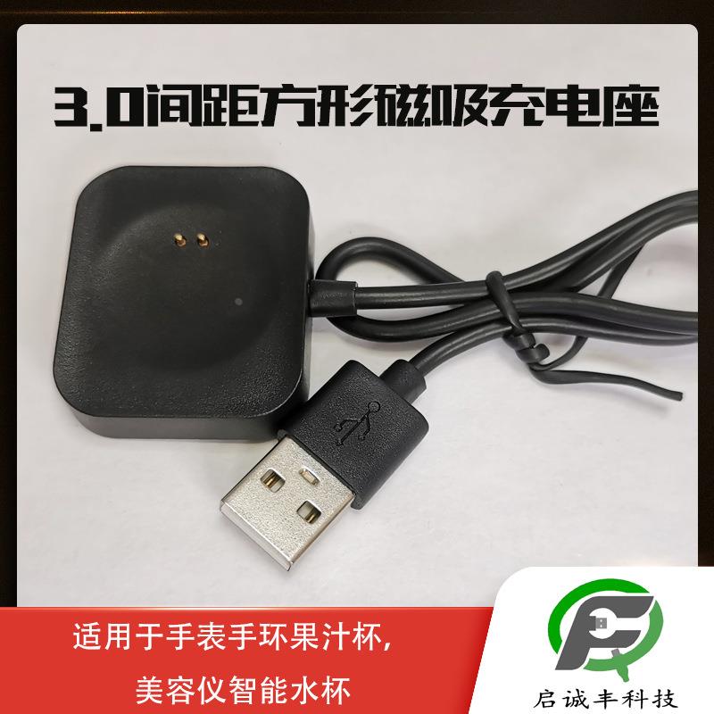方型磁吸充电座3.0间距适用智能手表手环摇摇杯电动牙刷充电定制