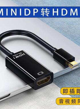 miniDP转HDTV转换器4K带芯片雷电34电脑投影仪minidp转hdmi转接线定制