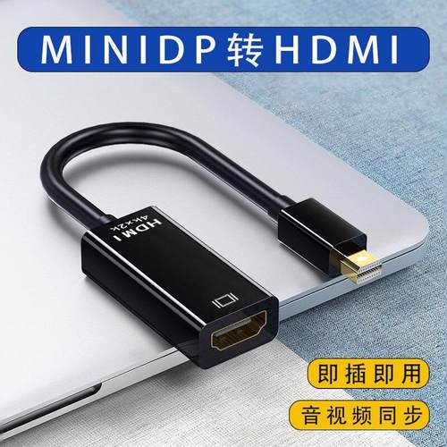 miniDP转HDTV转换器4K带芯片雷电34电脑投影仪minidp转hdmi转接线定制
