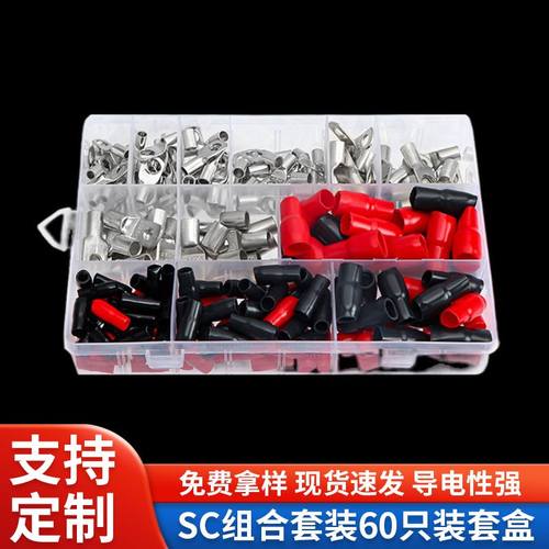 SC组合套装60只装套盒窥口接线端子 SC6/10/16/25 接线鼻子护套