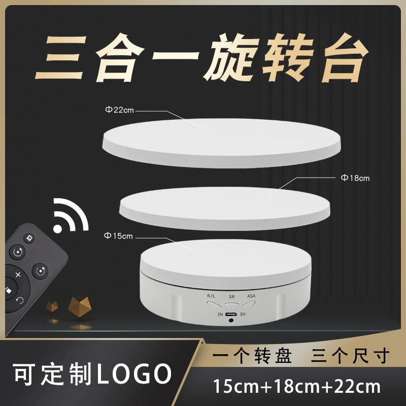 跨境三合一组电动旋转盘