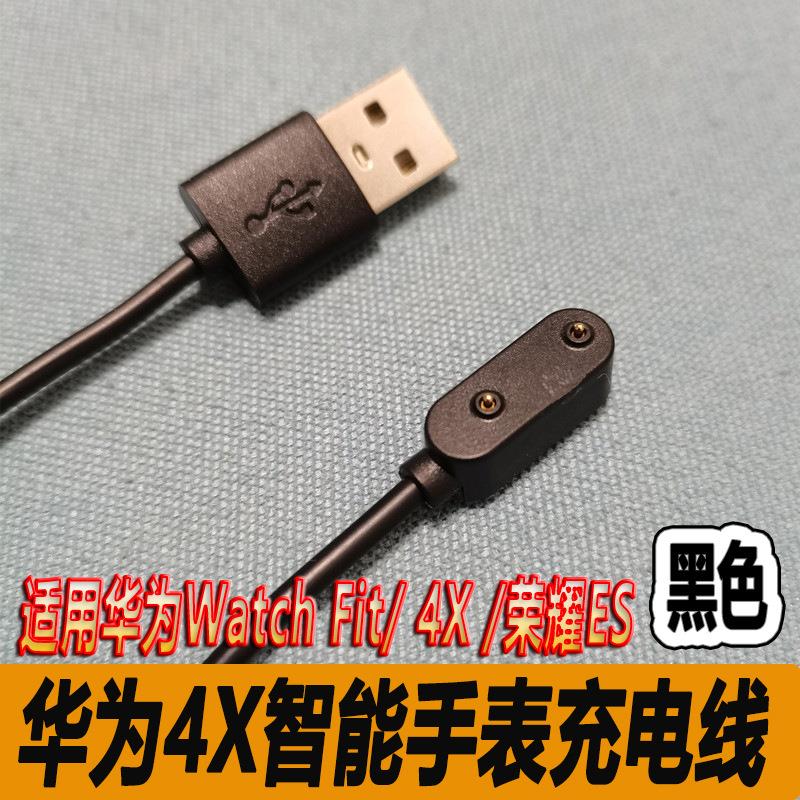 适用于Watch Fit充电线 儿童手表4X磁吸 手环6/ES 充电器定制