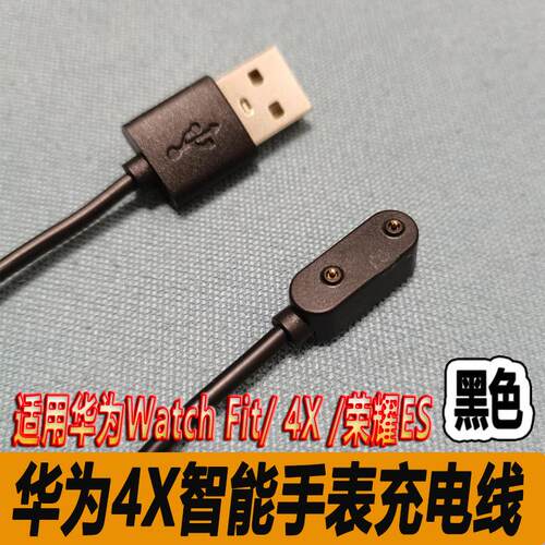 适用于Watch Fit充电线 儿童手表4X磁吸 手环6/ES 充电器定制