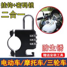迷你电动车头盔锁摩托车自行车防盗前置铝合金挂钩密码锁定制