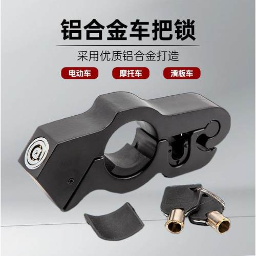 清仓电动车锁车把油门锁防盗防撬摩托车合金刹车锁便携车把牛角锁