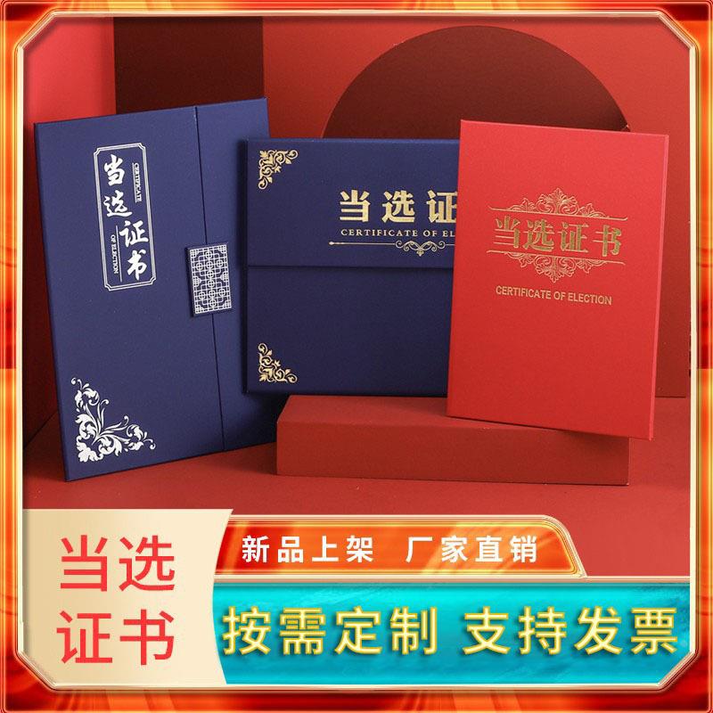 直供三折烫金外壳内芯印logo证书学生培训选举合格当选证书定制