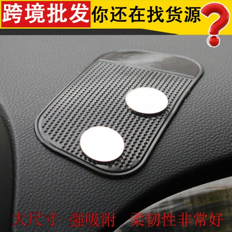 车用车内手机防滑垫车载摆件置物垫导航仪支架仪表台垫子汽车用品