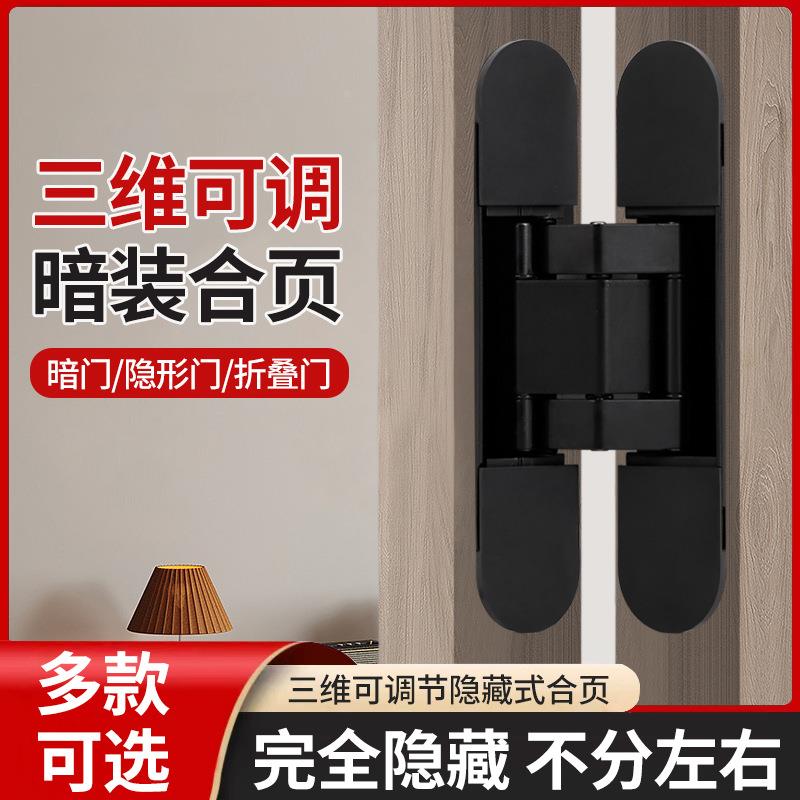 三维合页可调节十字门铰隐形门合页180度折叠门暗藏铰链H型合页定