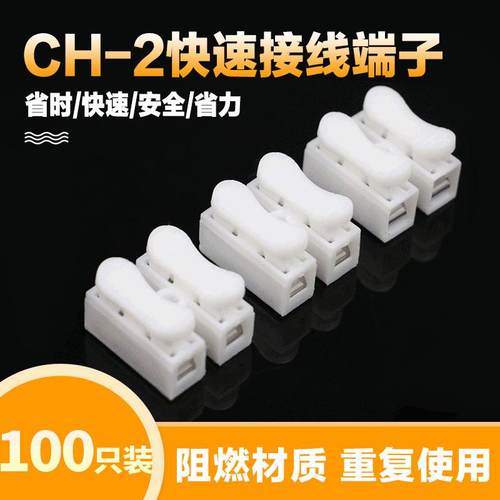 CH-2快速接线端子自锁按压阻燃2P接线柱LED吸顶灯接线端子